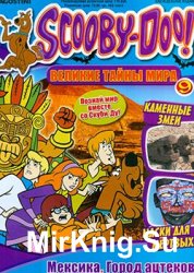 Scooby-Doo! Великие тайны мира № 9