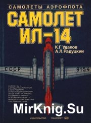 Самолёт Ил-14. серия Самолеты Аэрофлота