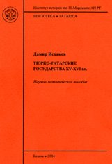 Тюрко-татарские государства XV-XVI вв.