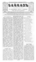 Архив газеты "Байкал" за 1906 год (15 номеров)