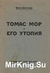 Томас Мор и его утопия