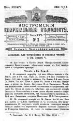 Архив журнала "Костромские епархиальные ведомости" за 1900-1902 годы (60 номеров)