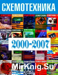 Подшивка журнала  "Схемотехника" (2000-2007) + путеводитель + code