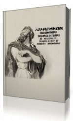  Agamemnon ( Browning Translation )  (Аудиокнига)