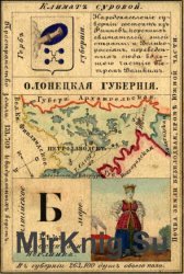 Губернии Российской империи (Сувенирный набор открыток)