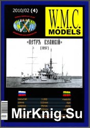 Броненосец "Петръ Великій" [WMC Models 04]