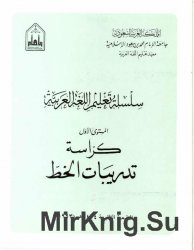 Arabic Course (Курс арабского языка)