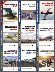 Авиаколлекция № 1-6, 2005 год