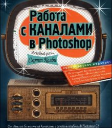 Работа с каналами в Photoshop