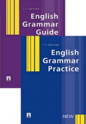 English Grammar. Серия из 2 книг