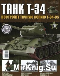 Танк T-34 № 116