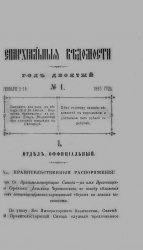 Архив журнала "Курские епархиальные ведомости" за 1880-1882 годы (60 номеров)