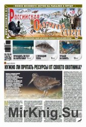 Российская Охотничья газета №12 2016