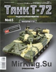 Танк T-72 №-65
