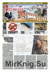 Российская Охотничья газета №13 2016