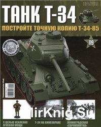 Танк T-34 № 119