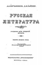 Русская литература (1965)