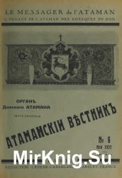Атаманский вестник № 6 1937