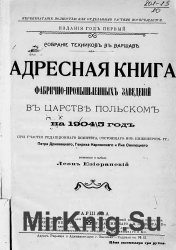 Адресная книга фабрично-промышленных заведений в Царстве Польском на 1904/5 год