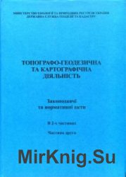 Інструкція з передачі українською мовою географічних назв і термінів з різних іноземних мов