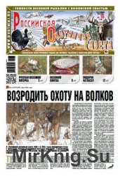 Российская Охотничья газета №16 2016