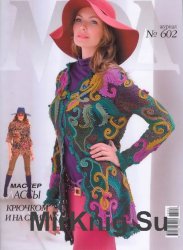 Журнал мод №602 2016
