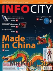 InfoCity №3 2016