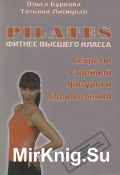 Pilates. Фитнес высшего класса