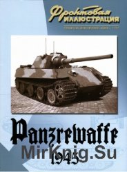 Panzerwaffe 1945 (Фронтовая иллюстрация)