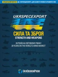 Ukrspecexport: Сила та зброя - Strenght and Weapons
