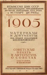 Советская печать и литература о Советах