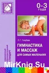 Лидия Голубева - Сборник сочинений (3 книги)