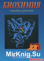 Биохимия (2004)