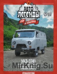 Автолегенды СССР и соцстран №197 (2016)