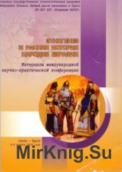 Этногенез и ранняя история народов Евразии