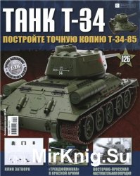 Танк T-34 № 126