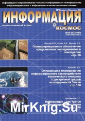 Информация и Космос №3 (2016)