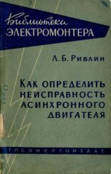 Как определить неисправность асинхронного двигателя 