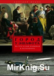 Город у эшафота. За что и как казнили в Петербурге