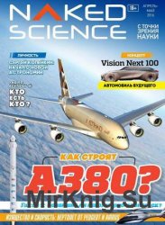 Naked Science №24 2016 Россия