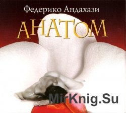 Анатом (аудиокнига) читает Петр Смирнов