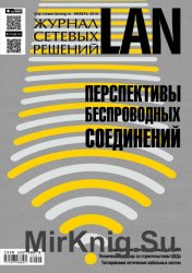Журнал сетевых решений LAN №11 (ноябрь 2016)