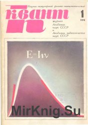 Архив журнала "Квант" за 1970-1979 годы (120 номеров)