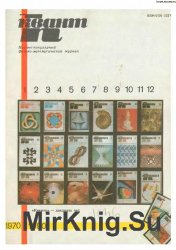 Архив журнала "Квант" за 1990-1999 годы (80 номеров)