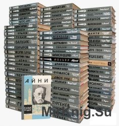 Серия "Жизнь замечательных людей" - 255 книг