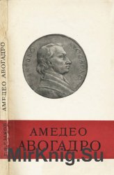 Амедео Авогадро: Очерк жизни и деятельности