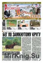 Российская Охотничья газета №23 2016