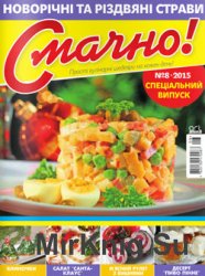 Смачно! № 8, 2015