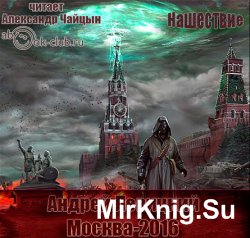 Москва-2016  (Аудиокнига)