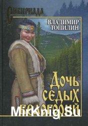 Топилин Владимир - Сборник произведений (4 книги)